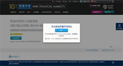 Desktop Screenshot of china.onefinancialmarkets.com