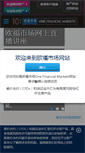 Mobile Screenshot of china.onefinancialmarkets.com