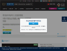 Tablet Screenshot of china.onefinancialmarkets.com